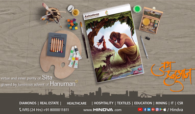 Happy Hanuman Jayanti – 2018