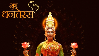 Happy Dhanteras  – 2021