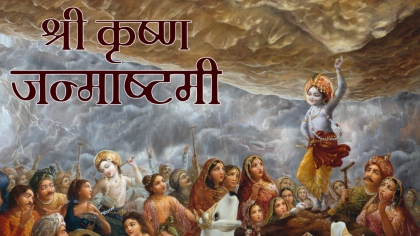 Krishna Janmashtami – 2022