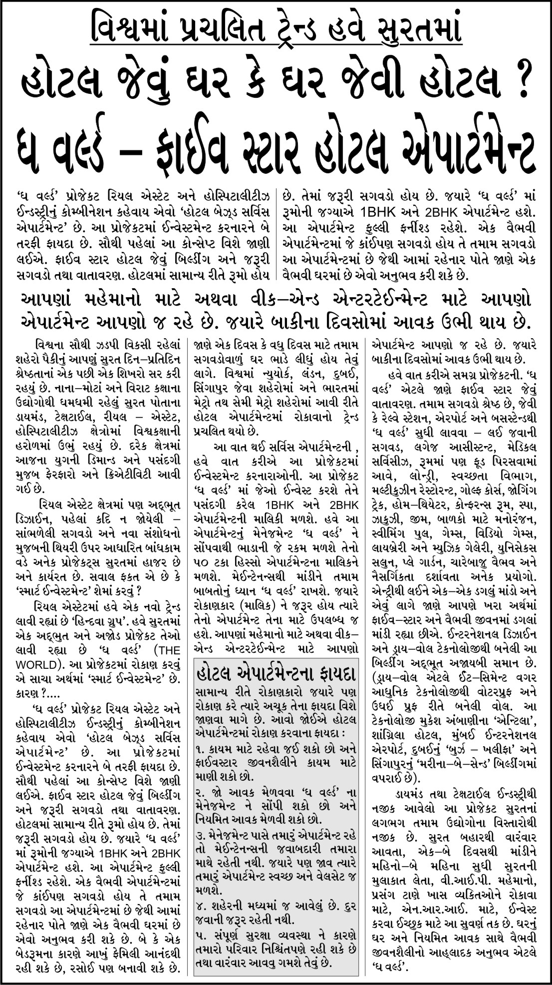 Article on The World – Hindva 01
