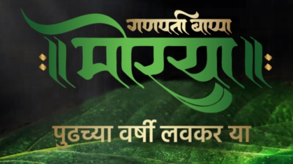 Anant Chaturdashi