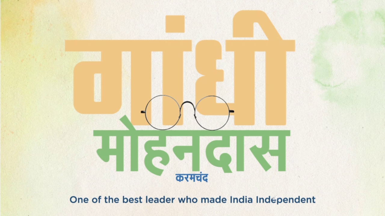 Gandhi and Shastri Jayanti – 2023