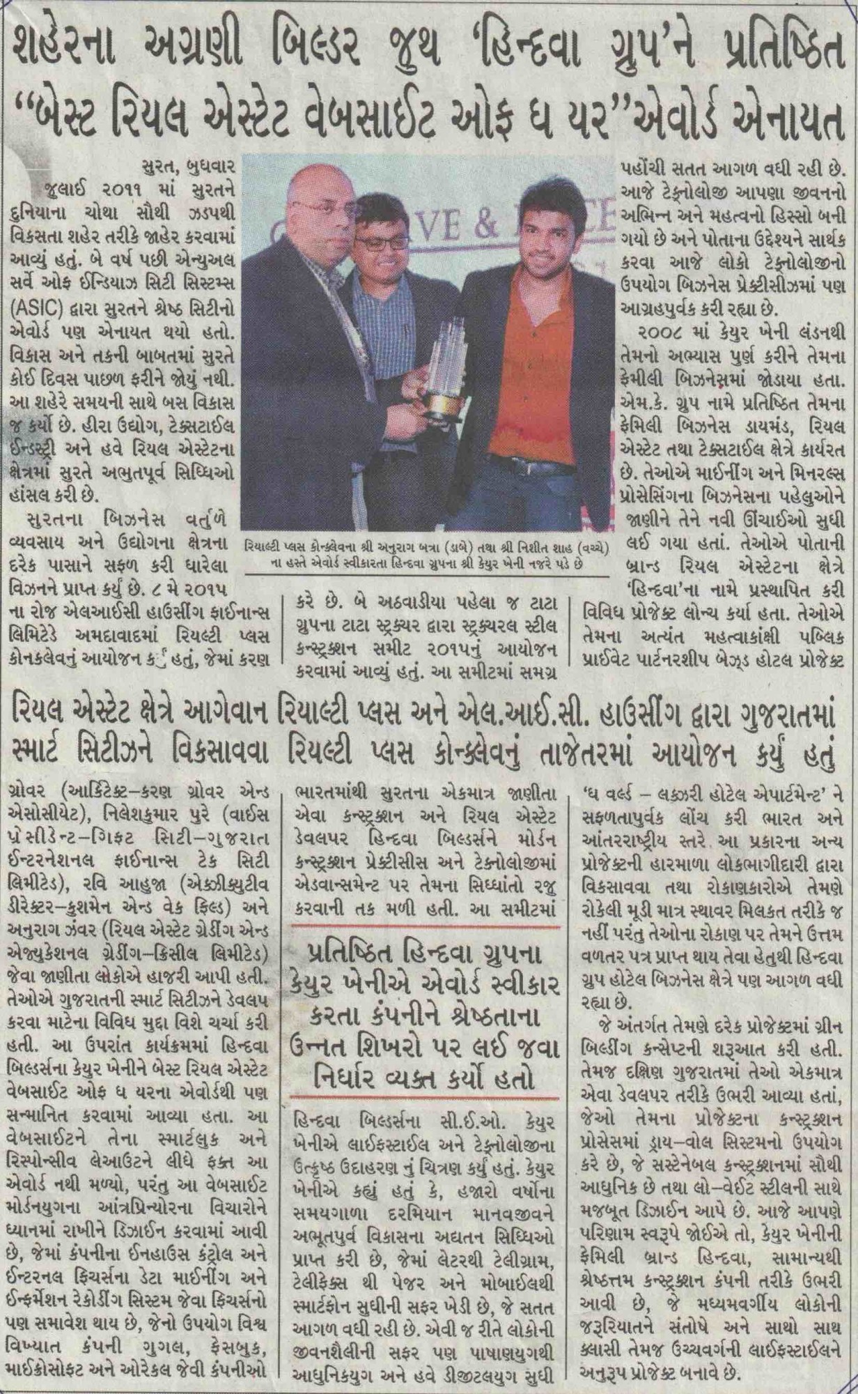 Website of the year – Article in Gujarat Samachar