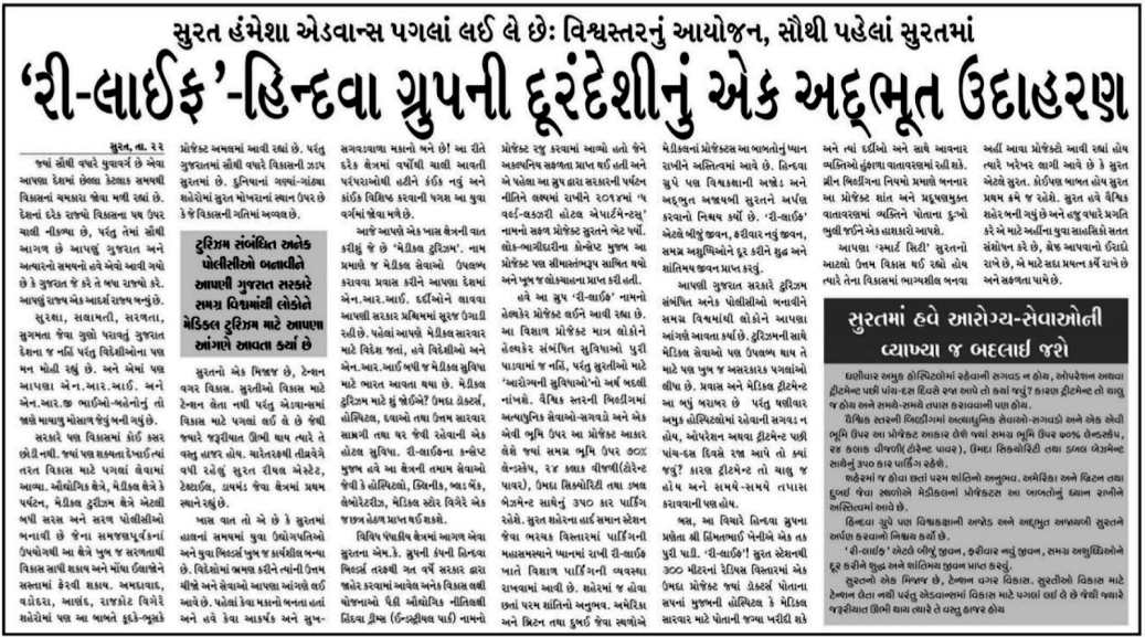 RE:LIFE – ARTICLE IN SANDESH NEWSPAPER