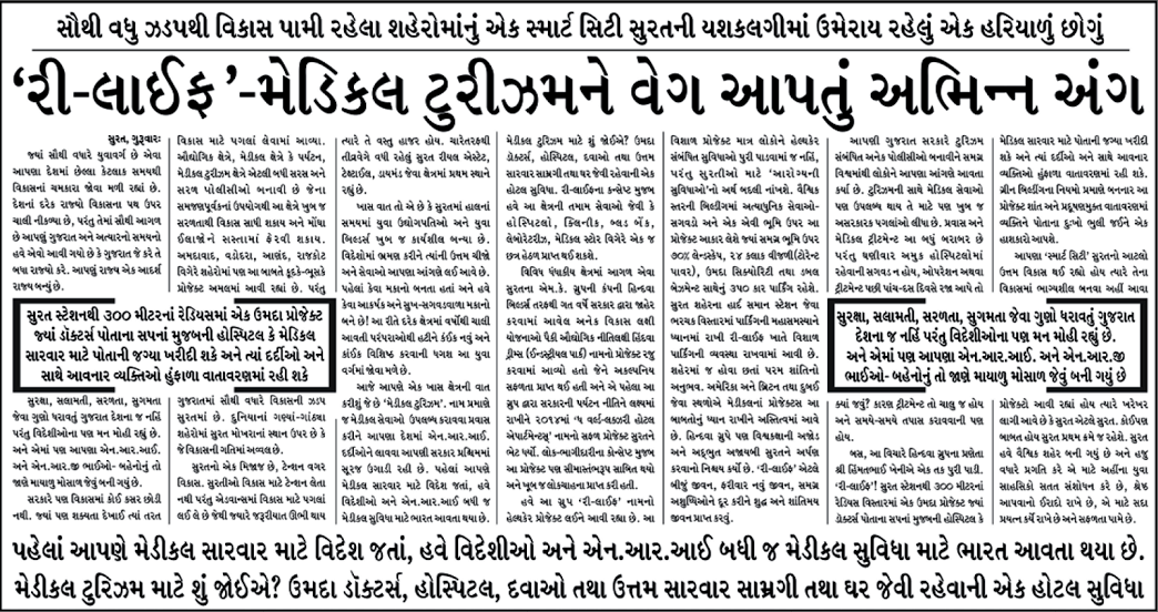 RE:LIFE –  ARTICLE IN GUJARAT SAMACHAR