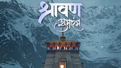 Shravan – 2025